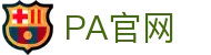 PA官网 - PA真人视讯 - 安全娱乐导航